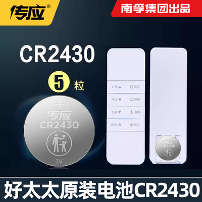 适用于好太太晾衣架遥控器电池