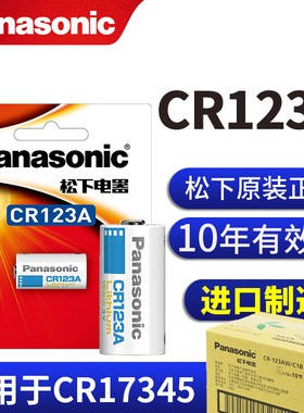 松下CR123A电池3V奥林巴斯u2/u1胶卷照相机胶片定焦CR17345锂电dl3V气表水表电表仪器仪表摄像仪烟雾报警器