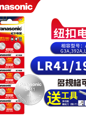 松下LR41 AG3 AG1 SR621SW SR41适用于激光笔体温计温度计手表电池1.5V小型玩具电子万年历发光耳勺小号192