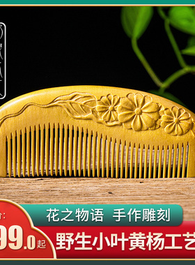 常州梳篦邢粮木艺文创潮品黄杨木工艺梳结婚生日礼物送闺蜜送母亲