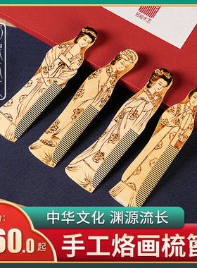 非遗常州梳篦邢粮木艺文旅伴手礼盒精品梳