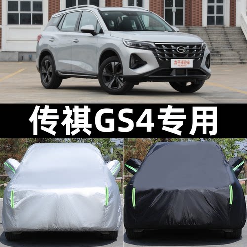 新款传祺GS4专用加厚车衣车罩防晒防雨传奇GS4plus隔热盖布汽车套