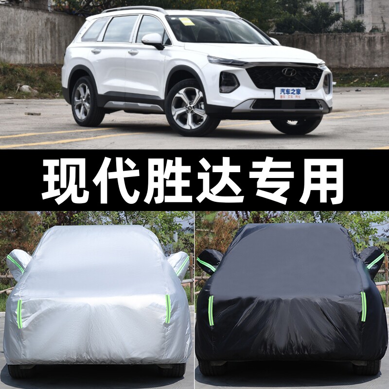 北京现代全新胜达车衣车罩防晒防汽车车衣