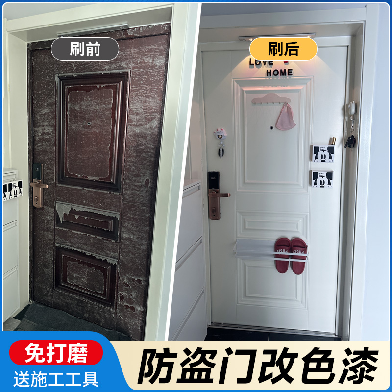 入户门改色专用漆防盗门改造
