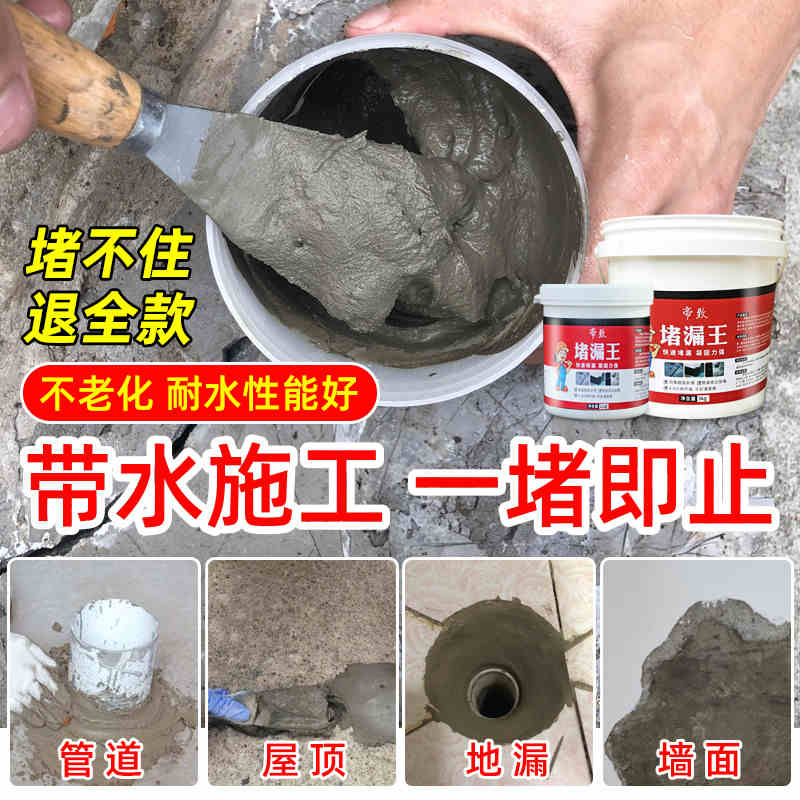 堵漏王速凝型快速水泥胶防水补漏宝防漏剂卫生间漏水填缝剂渗透灵