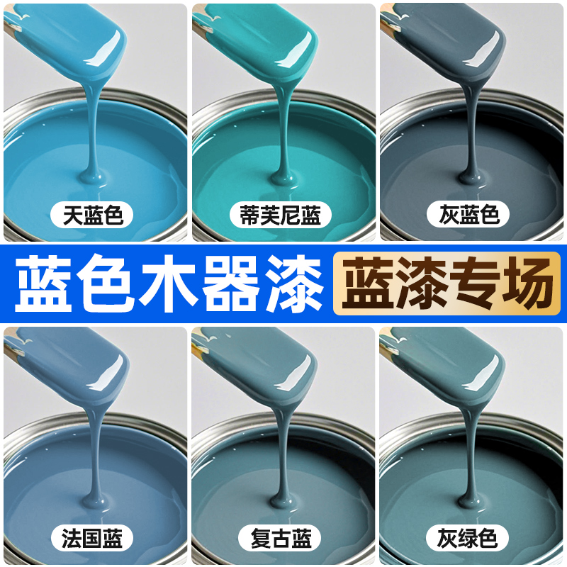 蓝色水性木器漆家具改色翻新