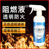 液體透明色防火涂料木材阻燃噴霧