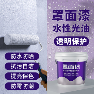 外墙罩面漆户外真石漆水包砂保护漆水性透明哑光防水防晒罩光面漆
