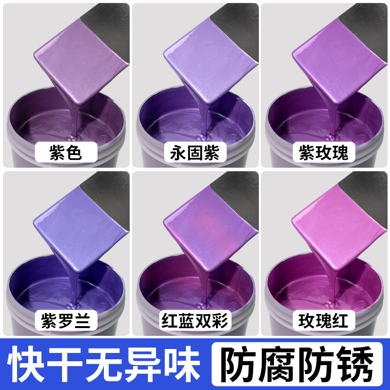 紫色油漆家用自喷桶装金属防锈漆