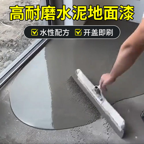 水泥地面漆毛坯房专用地坪漆农村自建房改造室内高耐磨环氧地板漆