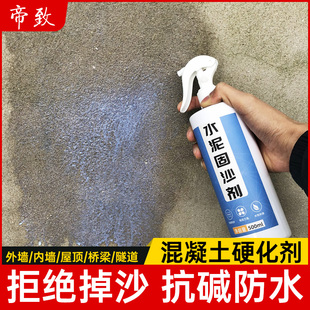 固沙剂水泥地面起沙处理墙面抗碱封闭剂防水补漏固沙宝渗透界面剂