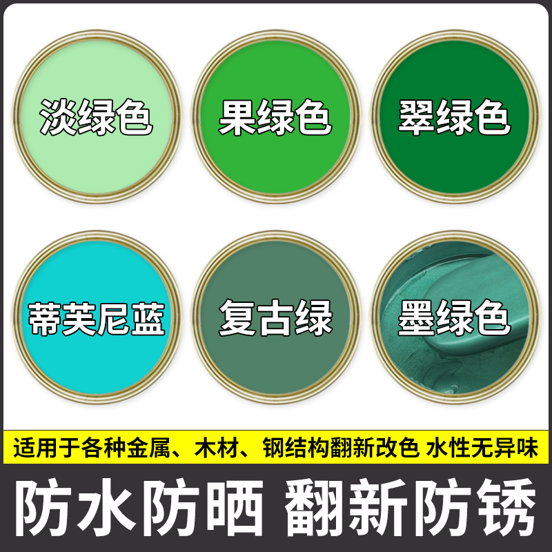 绿色油漆小瓶刷铁浅绿军绿墨绿草绿苹果绿防锈漆水性金属漆大桶装