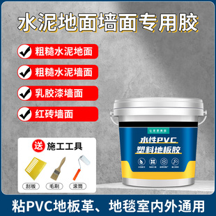 PVC地板革胶水水泥墙面地面专用胶粘地毯墙纸墙贴地贴防水地板胶