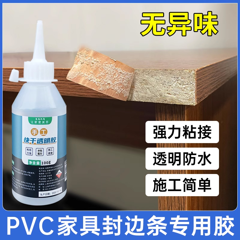 封边条专用胶强力粘接柜子边条木材边条木材家具边条PVC封边胶水