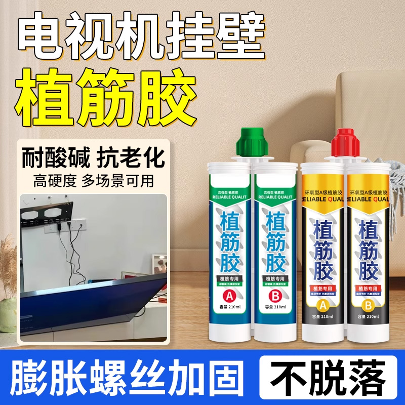 膨胀螺丝加固胶植筋胶注射式化学螺栓重物固定挂壁专用环氧胶小瓶