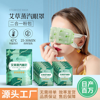 二合一艾草蒸汽眼罩缓解劳疲睡眠透气发热敷眼罩眼贴遮光发热护眼