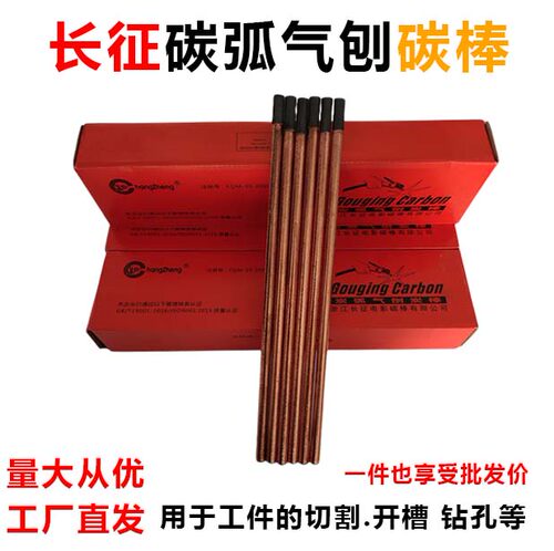 浙江长征牌B5088*355mm碳棒