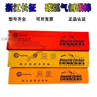 包邮长征气刨碳棒8mm圆碳弧镀铜电极碳棒条4 5 6 7 8mm10碳棒7mm