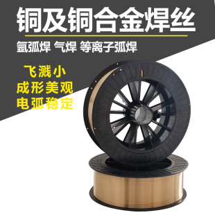 铜焊丝S201紫铜S221锡黄铜S211硅青铜S214铝青铜S213锡青铜激光焊