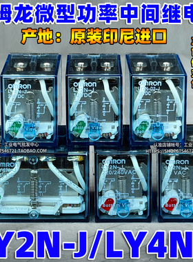 原装欧姆龙正品LY2N-J LY2NJ-D2小型继电器LY4N-J LY3N-J LY2-J