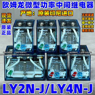 LY2N 欧姆龙正品 LY2 D2小型继电器LY4N LY3N LY2NJ 原装