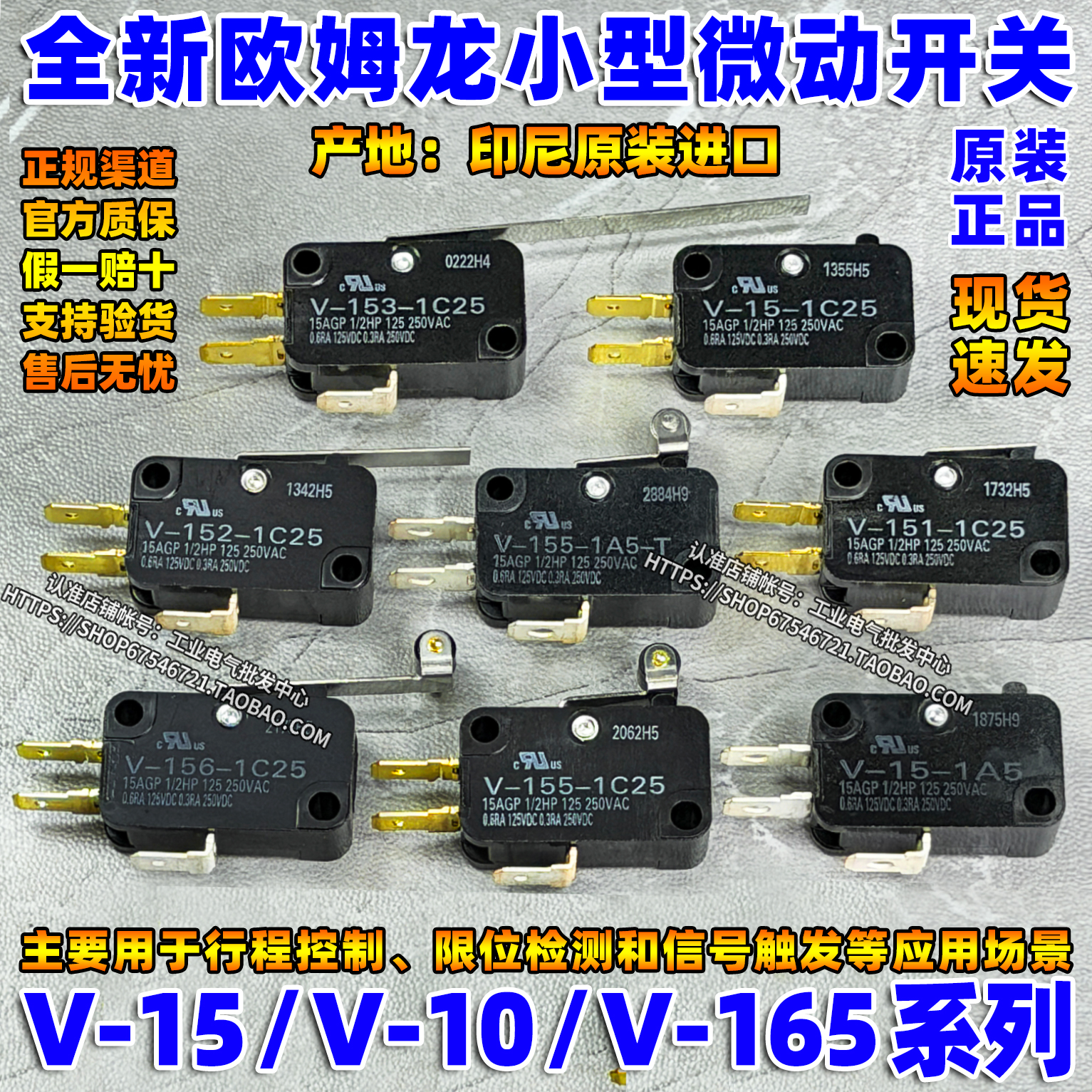 原装欧姆龙微动开关V-15/151/152/153/154/103/155/156-1C25一1A5