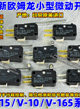 原装欧姆龙微动开关V-15/151/152/153/154/103/155/156-1C25一1A5