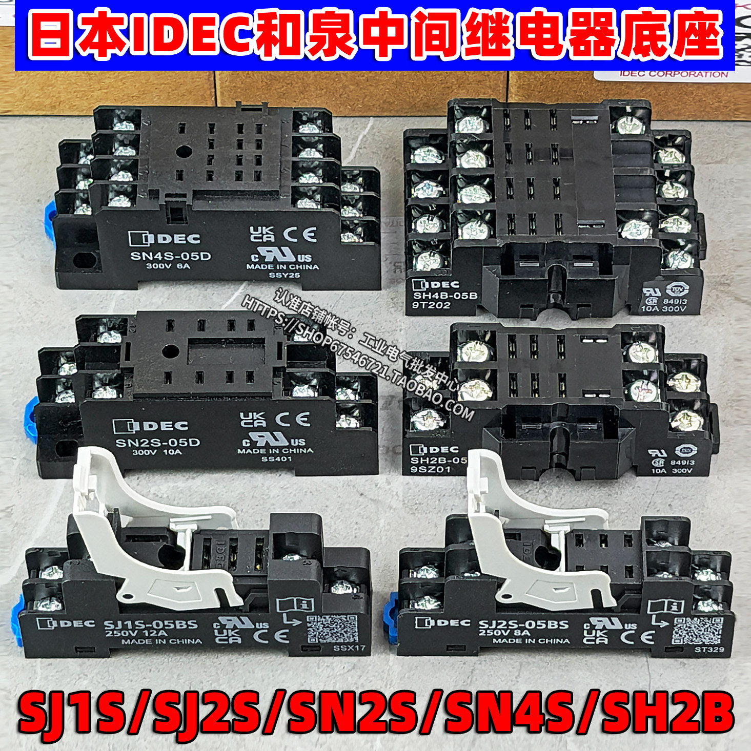 正品和泉IDEC底座SH2B-SN4S-SN2S-05D继电器SJ1S-SJ2S-05B-61插座