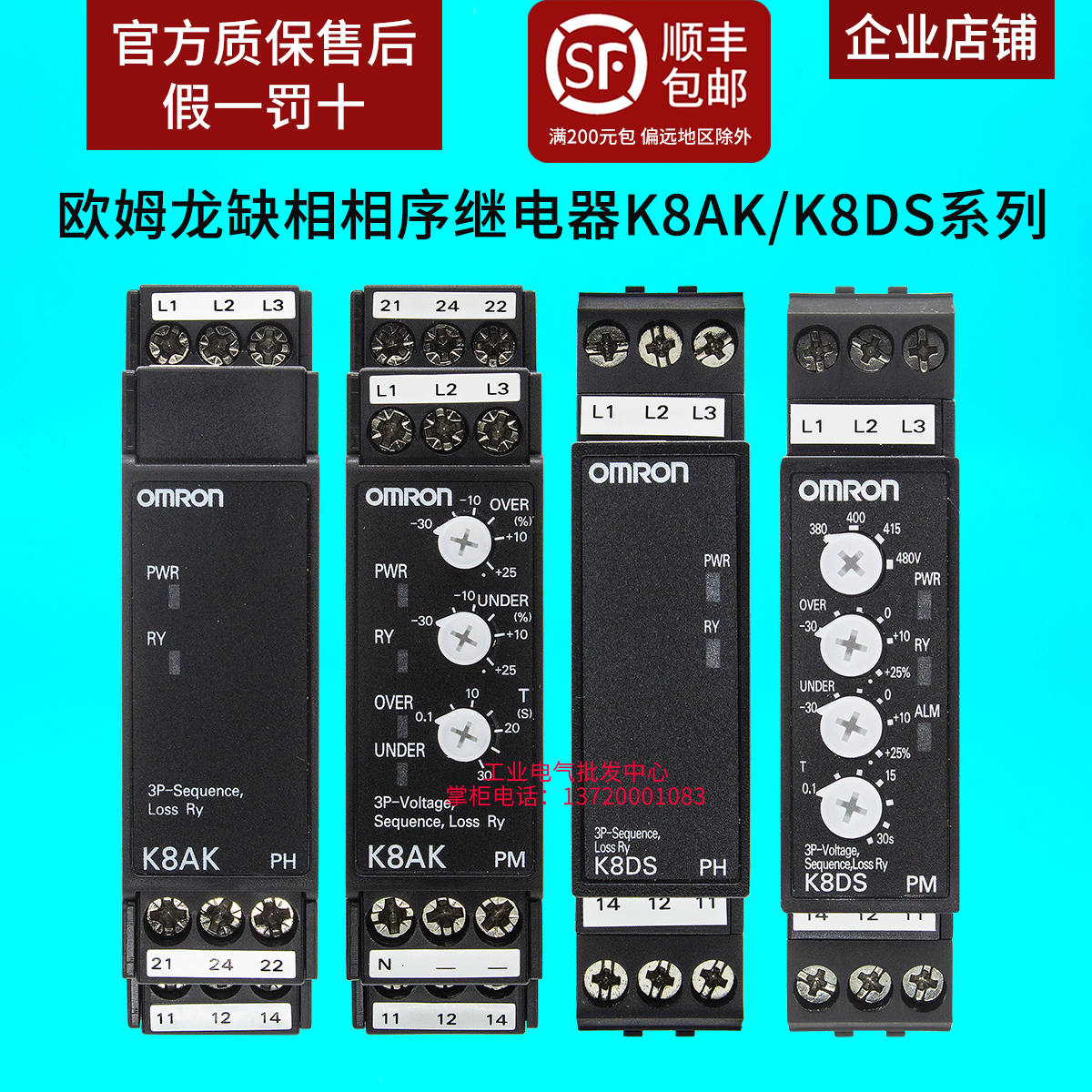 正品欧姆龙OMRON缺相相序继电器K8AK-K8DS-PH1-PM2 PA2-001-AS2-封面