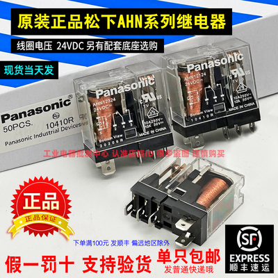 Panasonic松下中间继电器