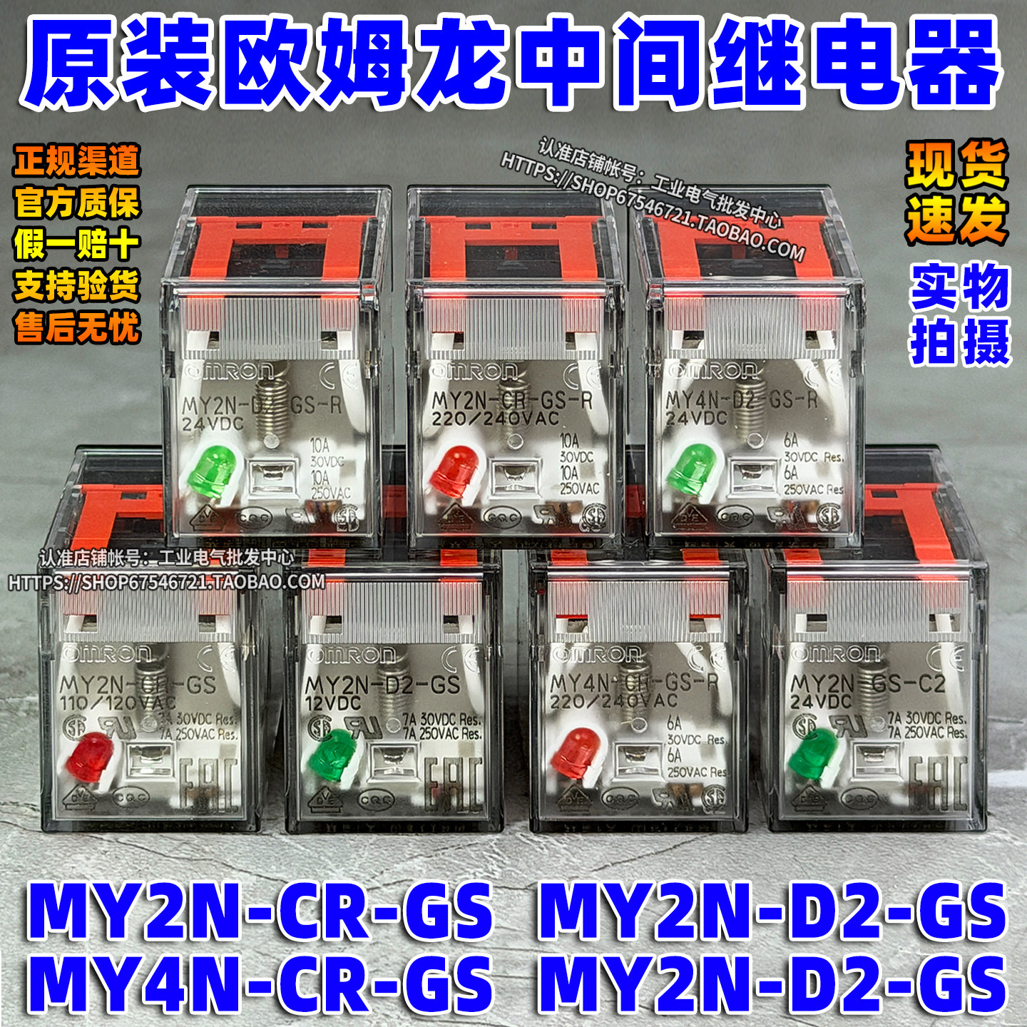欧姆龙OMRON正品继电器MY2N-D2-CR-GS-J AC DC 12V 24V 110V 220V - 实物图