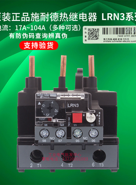 原装施耐德LR-N热过载保护继电器LRN322N 353 355 357N 359N 361N