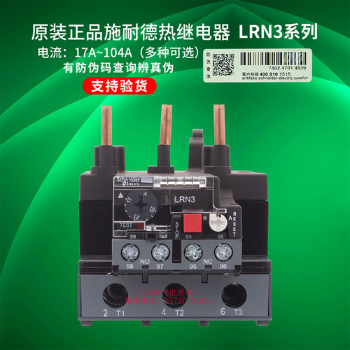 施耐德LR-N热过载保护继电器LRN