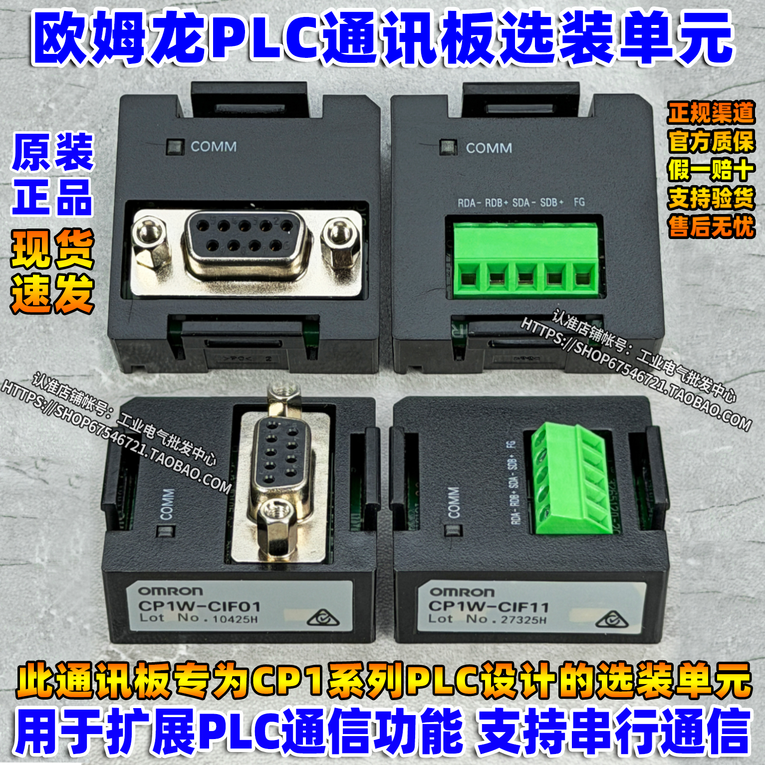 正品原装欧姆龙PLC扩展CP1W-CIF01串口232通讯CP1W-CIF11接口485