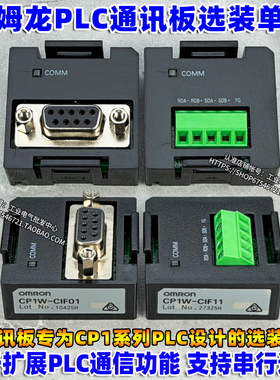 正品原装欧姆龙PLC扩展CP1W-CIF01串口232通讯CP1W-CIF11接口485