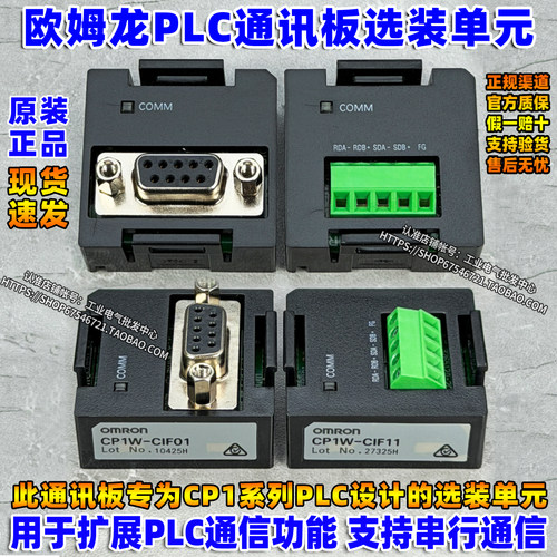 正品原装欧姆龙PLC扩展CP1W-CIF01串口232通讯CP1W-CIF11接口485