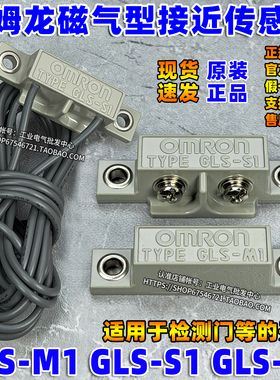 正品ORMON欧姆龙安全门磁性感应开关GLS-1 GLS-M1/S1接近传感器