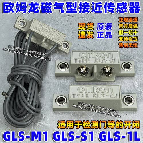 正品ORMON欧姆龙安全门磁性感应开关GLS-1 GLS-M1/S1接近传感器