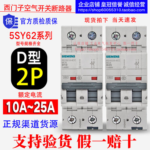 西门子2P断路器D型空气开关5SY62