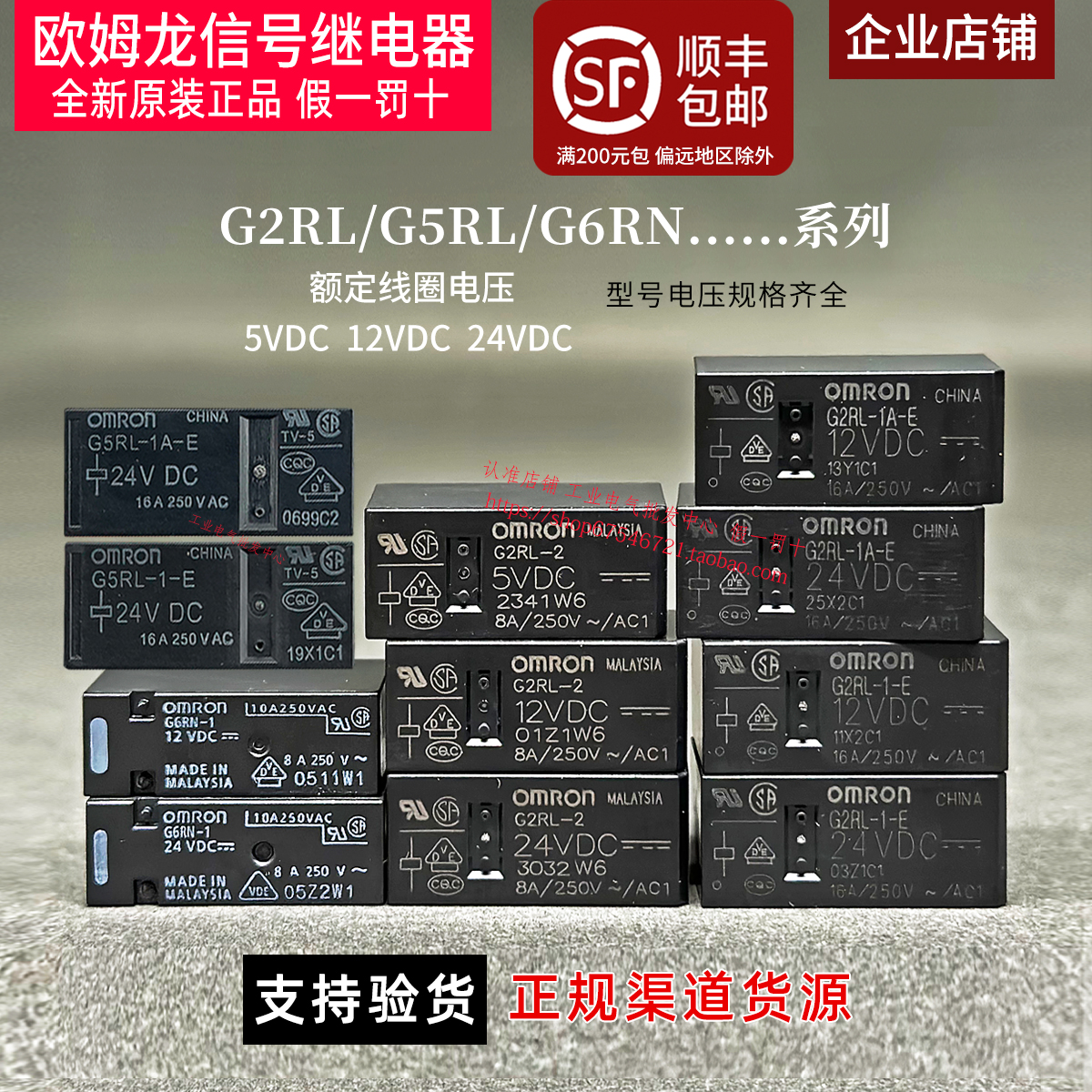 正品继电器Omron/欧姆龙功率直流