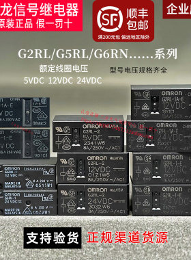 原厂正品欧姆龙继电器G2RL-2 G5RL-1A-E G6RN-1-CN DC-5V-12V-24V