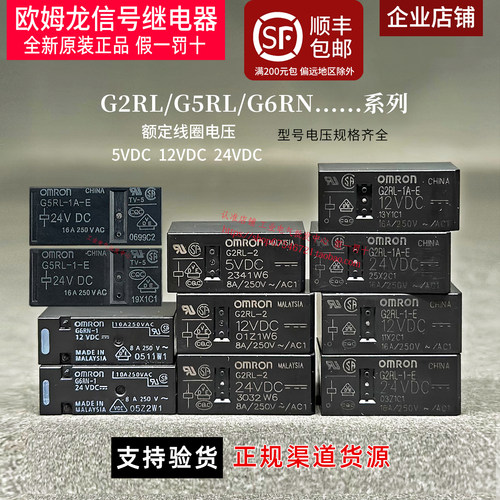 正品继电器Omron/欧姆龙功率直流