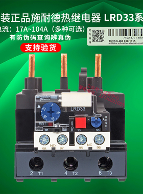 原装施耐德LR2D33热继电器LRD3322C 3353 D3355 3357C 3359 3361C