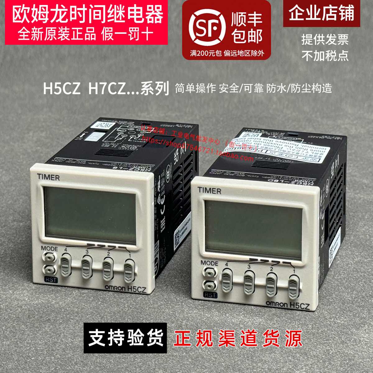 欧姆龙时间继电器H5CZ/H7CZ系列