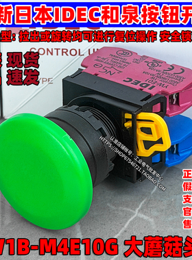 IDEC和泉按钮开关22mm YW1B-M4E10G 01R自锁黑色自复位蘑菇头按钮