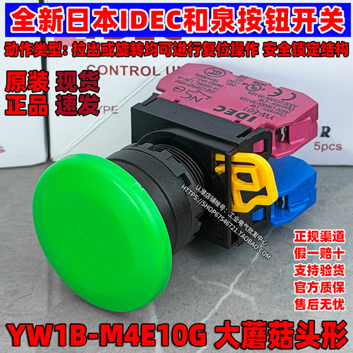 IDEC和泉按钮开关22mm YW1B-M4E10G 01R自锁黑色自复位蘑菇头按钮