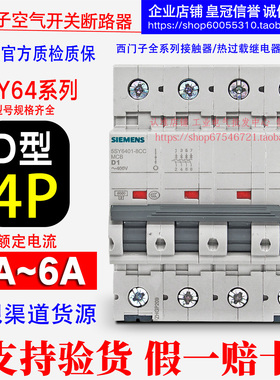 西门子4P断路器D型 1A2A3A4A6A 5SY6401/6402/6403/6404/6406-8CC