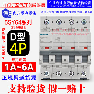 6402 5SY6401 6403 6404 8CC 西门子4P断路器D型 6406 1A2A3A4A6A