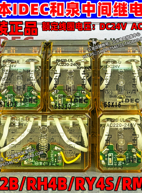 IDEC和泉中间继电器RM2S-UL RY4S RH2B RH4B-U DC24V AC220V
