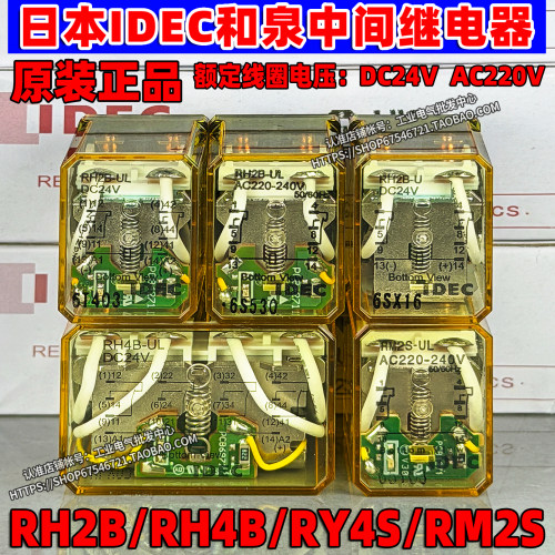 IDEC和泉中间继电器RM2S-UL RY4S RH2B RH4B-U DC24V AC220V
